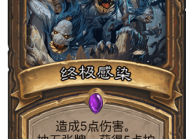 《炉石传说》最超模卡介绍