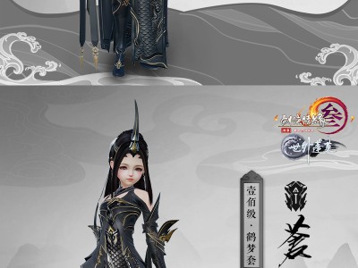 《剑网3》苍云100级校服鹤梦套外观赏析