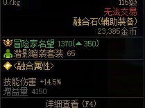 DNF暗影潜形匿影之强风属性一览