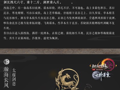 《剑网3》世外蓬莱100级纯阳橙武原画