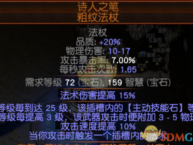 《流放之路》3.4秘术师羽毛笔BD攻略