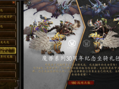 魔兽系列30周年纪念坐骑礼包一览