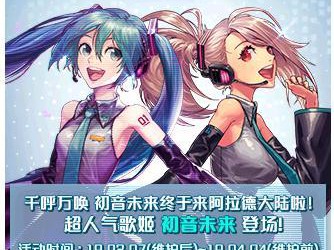 《DNF》迷你巡音流歌属性及外观一览