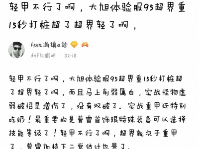 《DNF》超界重甲分析