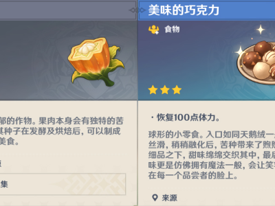 原神苦果收集指南