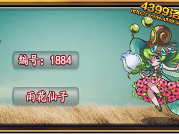 洛克王国雨花仙子的技能详解