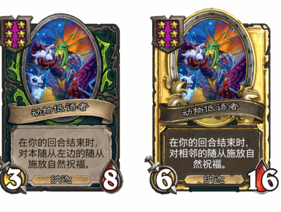 炉石传说酒馆战棋新随从动物低语者介绍