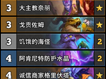 炉石传说星舰猎卡组分享