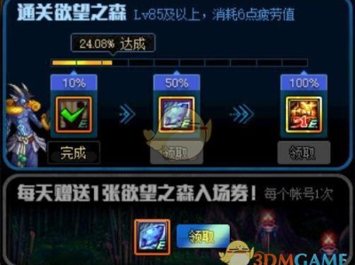 《DNF》史诗之路欲望之森净化度问题解答