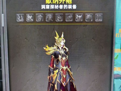 在魔兽世界中，如何获取洞穴探险家的装备？