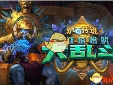 《炉石传说》拉斯塔哈的大乱斗冒险模式开放时间