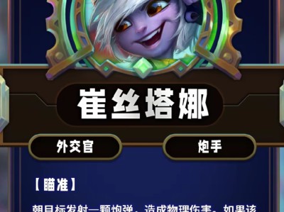 云顶之弈第13赛季崔丝塔娜技能解析