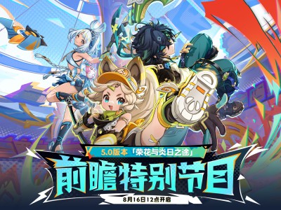 原神5.0版本前瞻直播兑换码分享