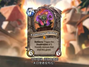 炉石传说末日使者安布拉怎么获得