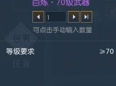 《逆水寒》70级百炼武器兑换材料一览