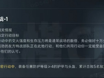 三角洲行动s4本土作战1任务攻略