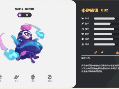 洛克王国世界幽冥眼技能一览