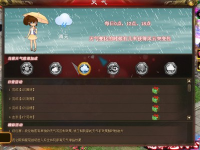 《征途》天气系统玩法介绍