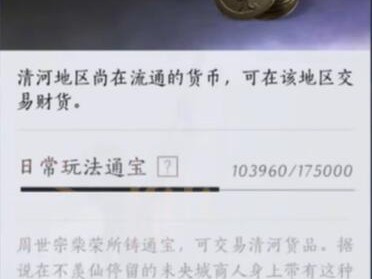 燕云十六声有什么货币