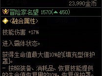 DNF无知天性非害属性一览