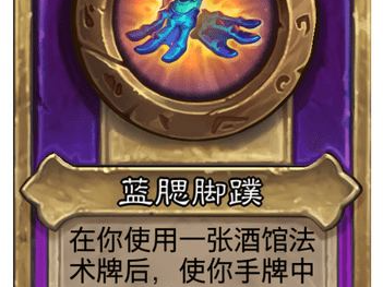 炉石传说酒馆战棋小饰品蓝腮脚蹼效果介绍