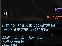 《DNF》华丽人鱼的妄想获取途径