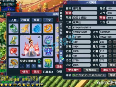 梦幻西游魔花果山175带什么装备