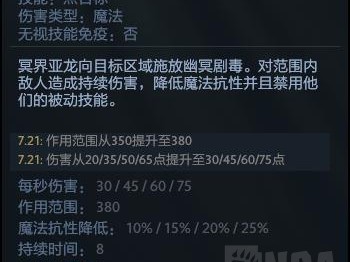 《DOTA2》7.21b法系毒龙攻略
