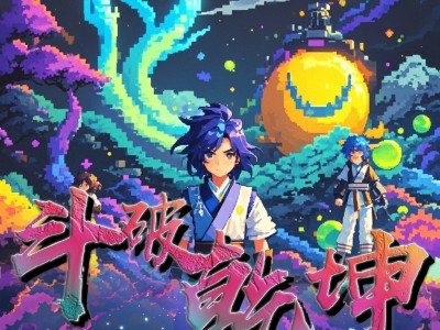 我的世界斗破乾坤服务器一览2024