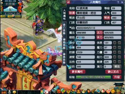 梦幻西游地府展示图69级