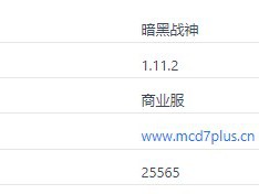 我的世界暗黑战神服务器一览2025