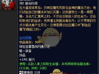 《魔兽世界》8.0考古精良遗物汇总