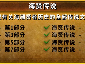 魔兽世界海贤传说成就怎么做