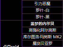 《DNF》95版本BOSS破防机制