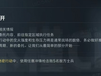 三角洲行动s4战端开始任务攻略