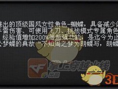 《CF》最新王者角色王者蝴蝶登录先遣服