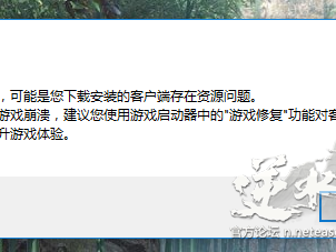 《逆水寒》客户端崩溃解决方法