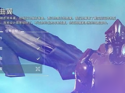 星际战甲曲翼怎么获得