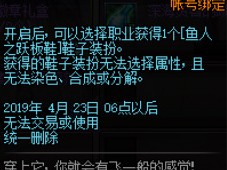 《DNF》要不要兑换鱼人之跃板鞋装扮礼盒