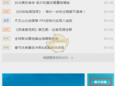 《LOL》2019全新新手训练营活动上线