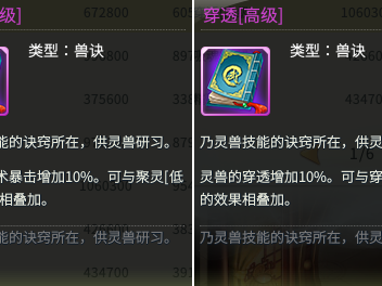 《灵山奇缘》神兽技能格打书推荐