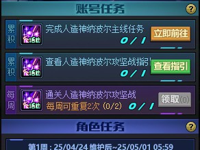 DNF探索人造神纳波尔的铭刻记忆活动攻略