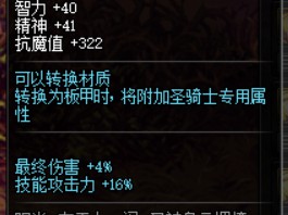 《DNF》女气功哈林史诗套搭配