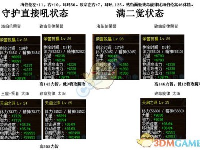 《DNF》致命旋律和海伯伦奶量对比