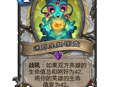 炉石传说深暗领域控制牧卡组搭配