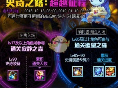 《DNF》史诗之路常见问题汇总