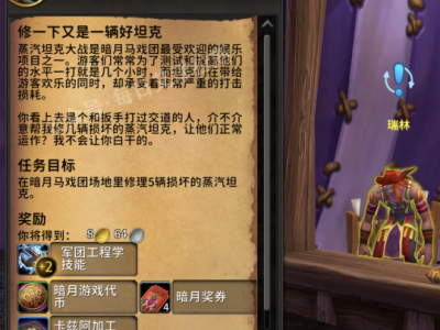 魔兽世界11.0版本暗月马戏团工程学专业技能知识获取任务指南