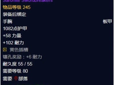 魔兽世界WLK萨隆邪铁断剑护腕属性效果详解