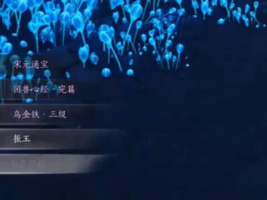 燕云十六声困兽心经怎么获得