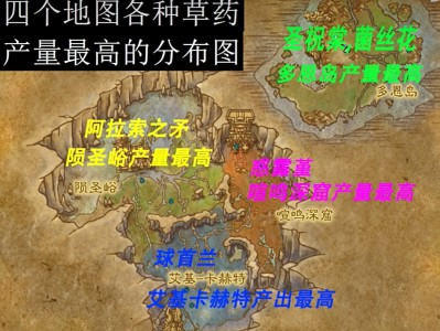 魔兽世界11.0版本草药刷新位置